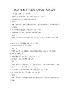 2026年數(shù)據(jù)庫系統(tǒng)原理知識(shí)點(diǎn)測(cè)試卷