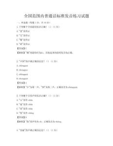 全國范圍內普通話標準發音練習試題