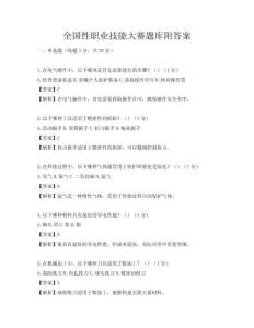 全國性職業(yè)技能大賽題庫附答案