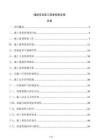 儲(chǔ)能項(xiàng)目施工質(zhì)量控制流程