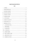 儲(chǔ)能項(xiàng)目驗(yàn)收標(biāo)準(zhǔn)及流程方案