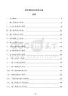 瓷磚鋪貼安全管理方案