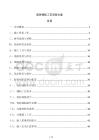 瓷磚鋪貼工藝流程方案
