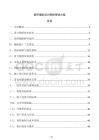 瓷磚鋪貼設計圖紙審核方案