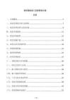 瓷磚鋪貼施工變更管理方案