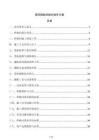 瓷磚鋪貼樣板間制作方案