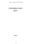 打印復印碳粉生產線項目建議書