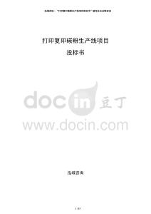 打印復印碳粉生產線項目投標書
