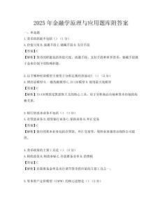 2025年金融學原理與應用題庫附答案