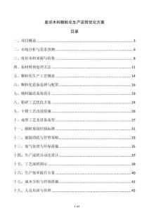 廢舊木料顆?；a(chǎn)流程優(yōu)化方案