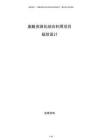 廢酸資源化綜合利用項目規劃設計