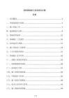 風(fēng)機(jī)基礎(chǔ)施工技術(shù)優(yōu)化方案