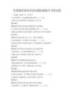全國通用商務英語溝通技能提升手冊試卷