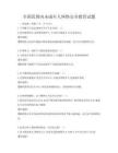 全国范围内未成年人网络安全教育试题