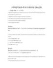 全國通用商務英語溝通技能考核試卷