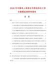 2026年中國單人單面水平層流凈化工作臺數據監測研究報告