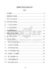 鋼筋綁扎作業(yè)安全規(guī)程方案