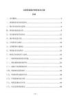 公路橋梁維護保養技術方案