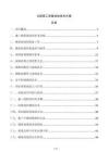 公路施工測量放線技術方案