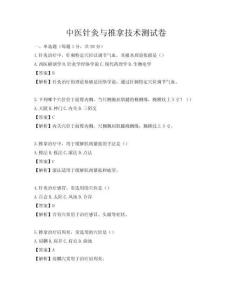 中医针灸与推拿技术测试卷