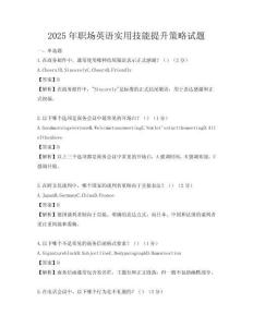 2025年職場英語實用技能提升策略試題