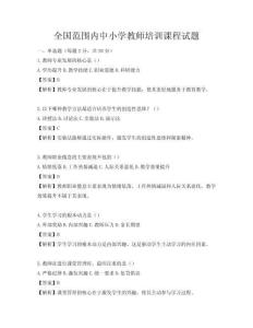 全國范圍內中小學教師培訓課程試題