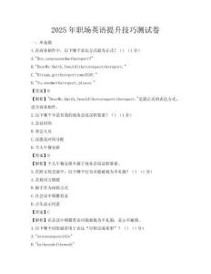 2025年職場英語提升技巧測試卷