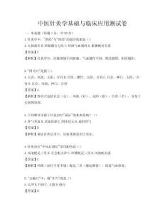 中医针灸学基础与临床应用测试卷