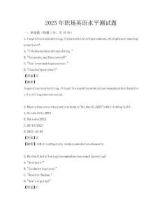 2025年職場英語水平測試題