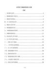 公司員工激勵(lì)機(jī)制設(shè)計(jì)方案