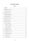 公司員工激勵(lì)與獎(jiǎng)懲方案