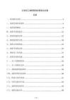 公司員工離職管理流程優(yōu)化方案