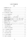 公司員工手冊(cè)編制方案