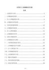 公司員工心理健康關(guān)懷方案