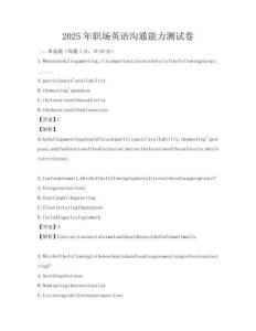 2025年職場英語溝通能力測試卷