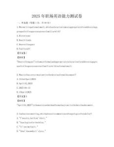 2025年職場英語能力測試卷