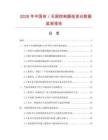 2026年中國有／無刷控制器檢測臺數據監測報告