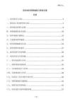 項(xiàng)目材料預(yù)算編制與審核方案