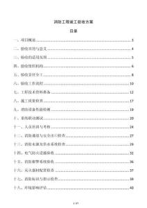 消防工程竣工驗收方案