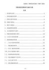 消防設(shè)施定期檢測與維護方案