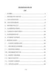 消防設施自檢自查方案