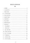 消防自動滅火系統布局方案