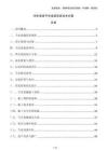 學生宿舍節水設施安裝技術方案