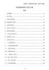 學生宿舍景觀設計與施工方案