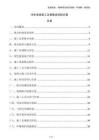 學生宿舍施工過程噪音控制方案