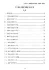 學生宿舍應急疏散通道設計方案
