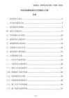 學生宿舍整體規劃與環境設計方案