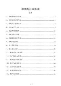照明系統設計與安裝方案