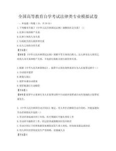 全国高等教育自学考试法律类专业模拟试卷