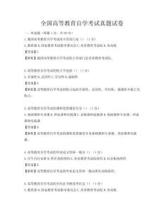 全国高等教育自学考试真题试卷